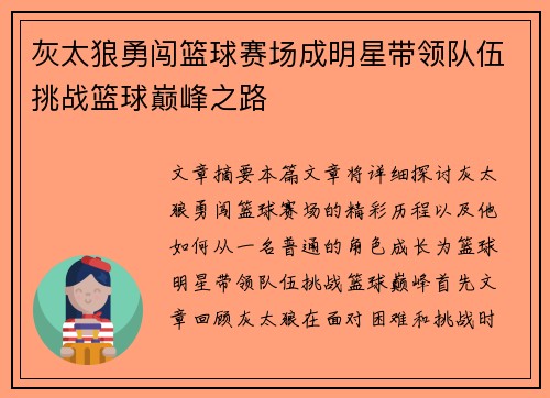 灰太狼勇闯篮球赛场成明星带领队伍挑战篮球巅峰之路
